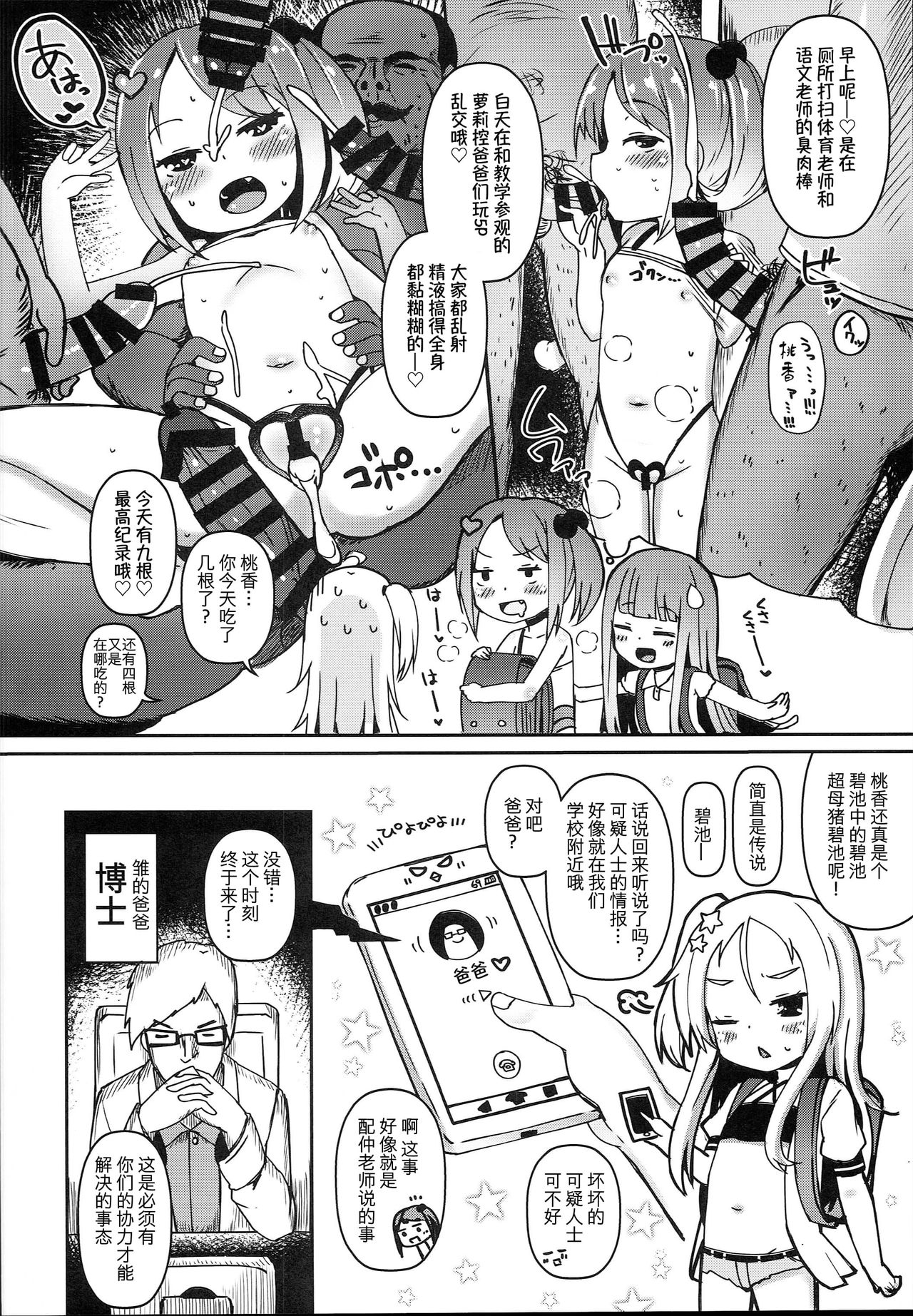 (C94) [Menteisho (Menteiyakuna)] Shikyuu Shounin Mesugakis [Chinese] page 9 full