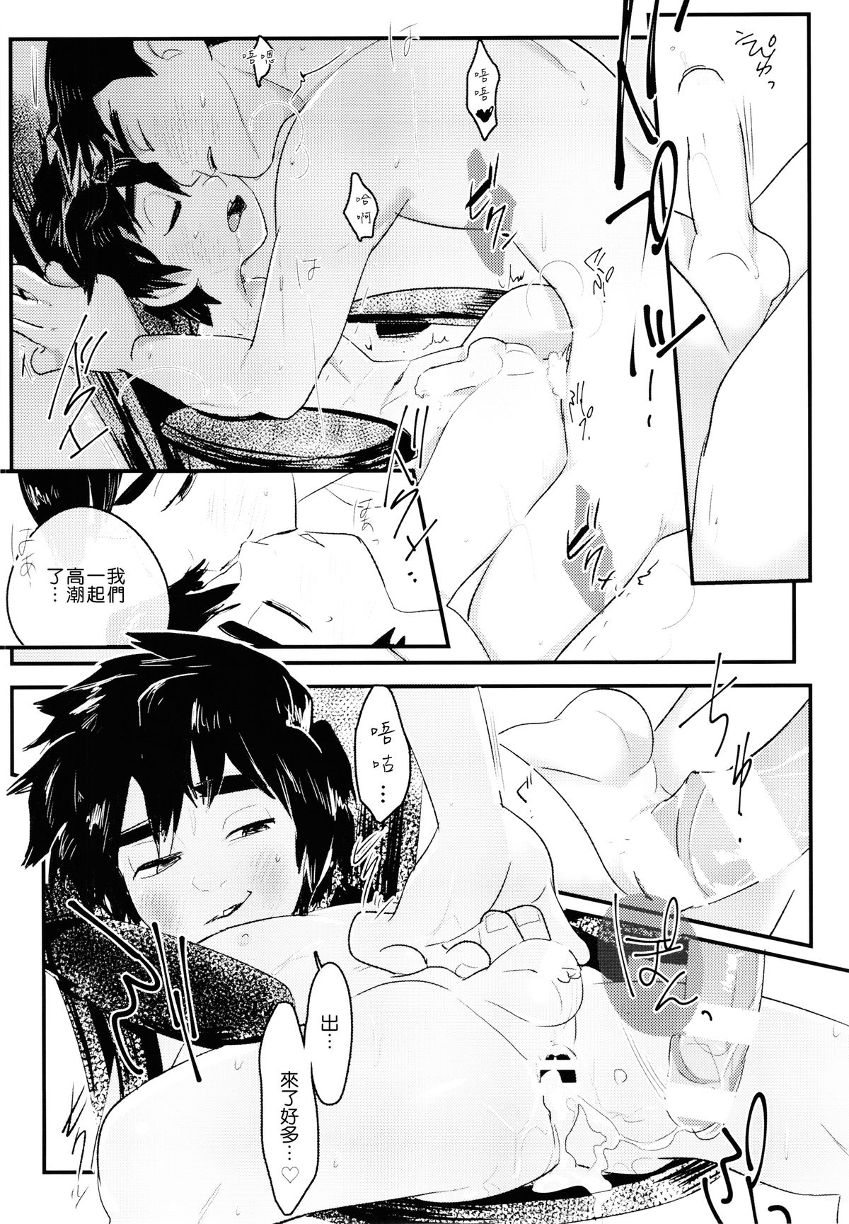 [SGPT (Shiogochi)] Non-stop! Brother (Big Hero 6) [Chinese] [沒有漢化] page 48 full