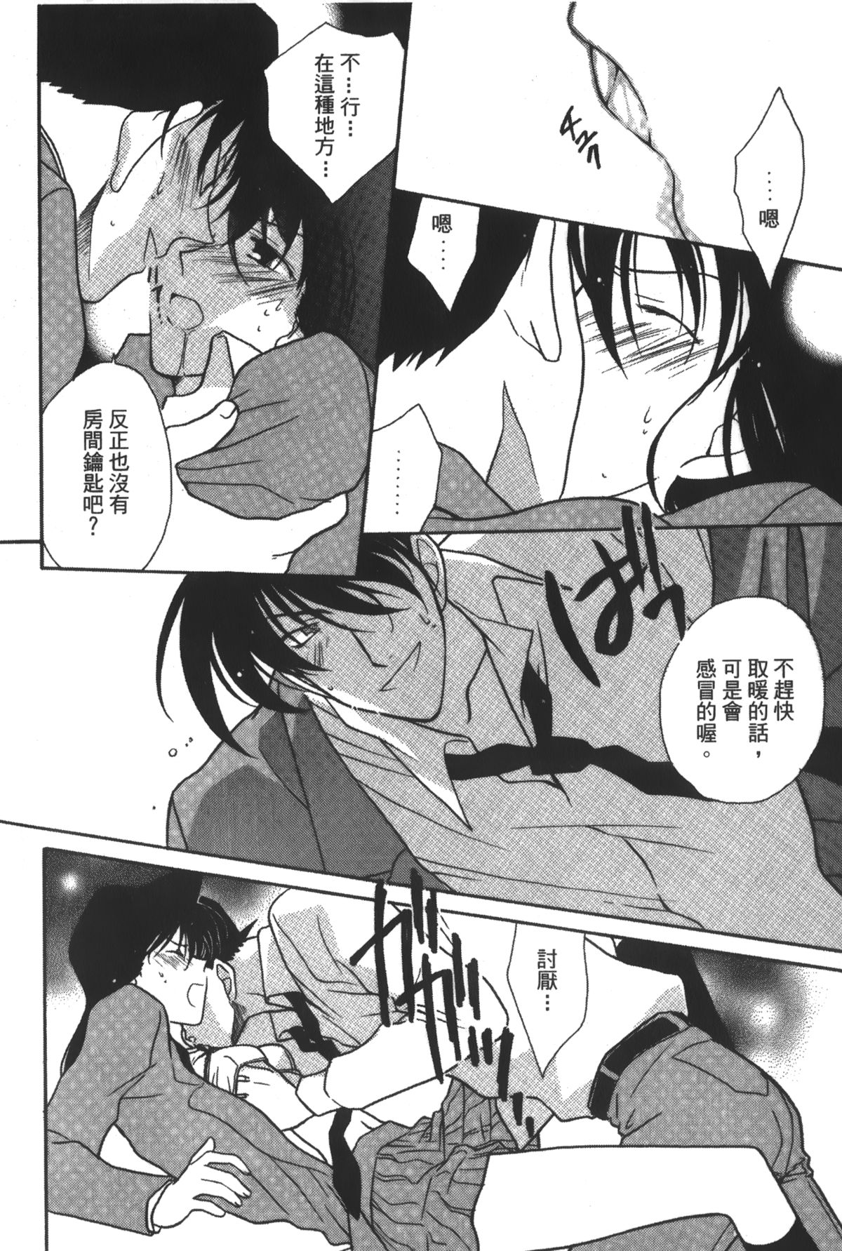 [Ooya Nako] Detective Assistant Vol. 14 (Detective Conan) [Chinese] page 9 full