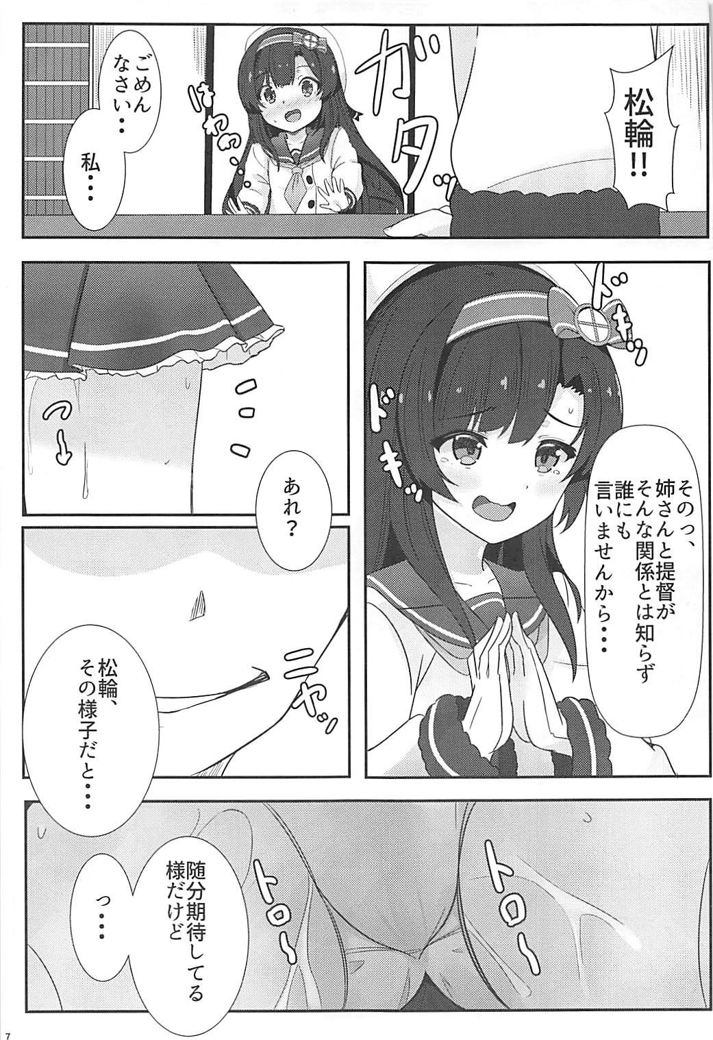 (C93) [GRUNGEWORKS (Kato Cobayashi)] Hishokan Hosa no 1-nichi wa Isogashii. (Kantai Collection -KanColle-) page 8 full