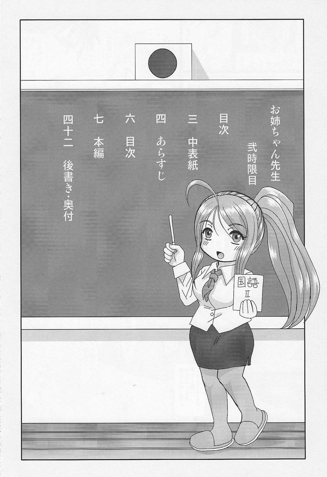 [Studio Wallaby (Haruhonya)] Onee-chan Sensei Nijigenme [English] =LWB= page 5 full