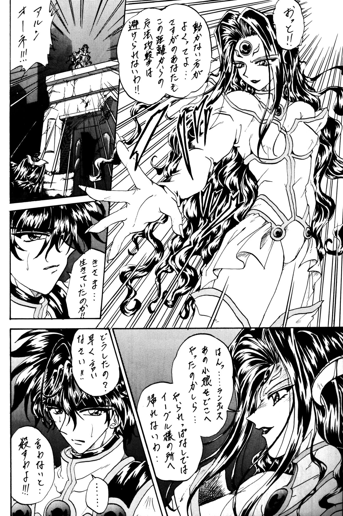 (C53) [Rabbit Company (Kotogi Raura)] Stale World VI (Magic Knight Rayearth) page 7 full