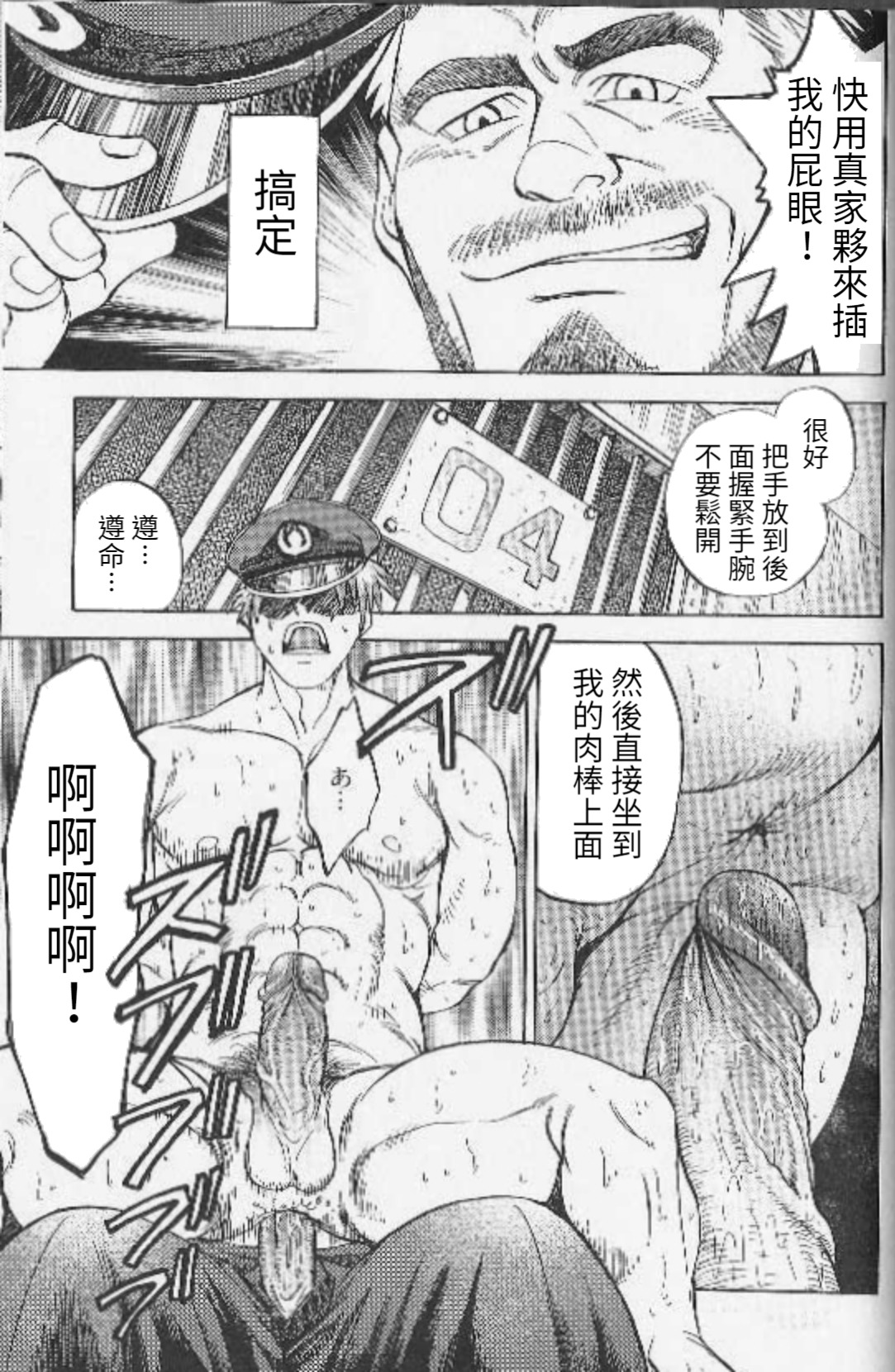 [Fujimoto Gou] Ummei no Kagi | 命運的鑰匙 (Comic Ura Badi Yarouze!! Dai 1-dan Hattenjou no Otokota) [Chinese] page 15 full