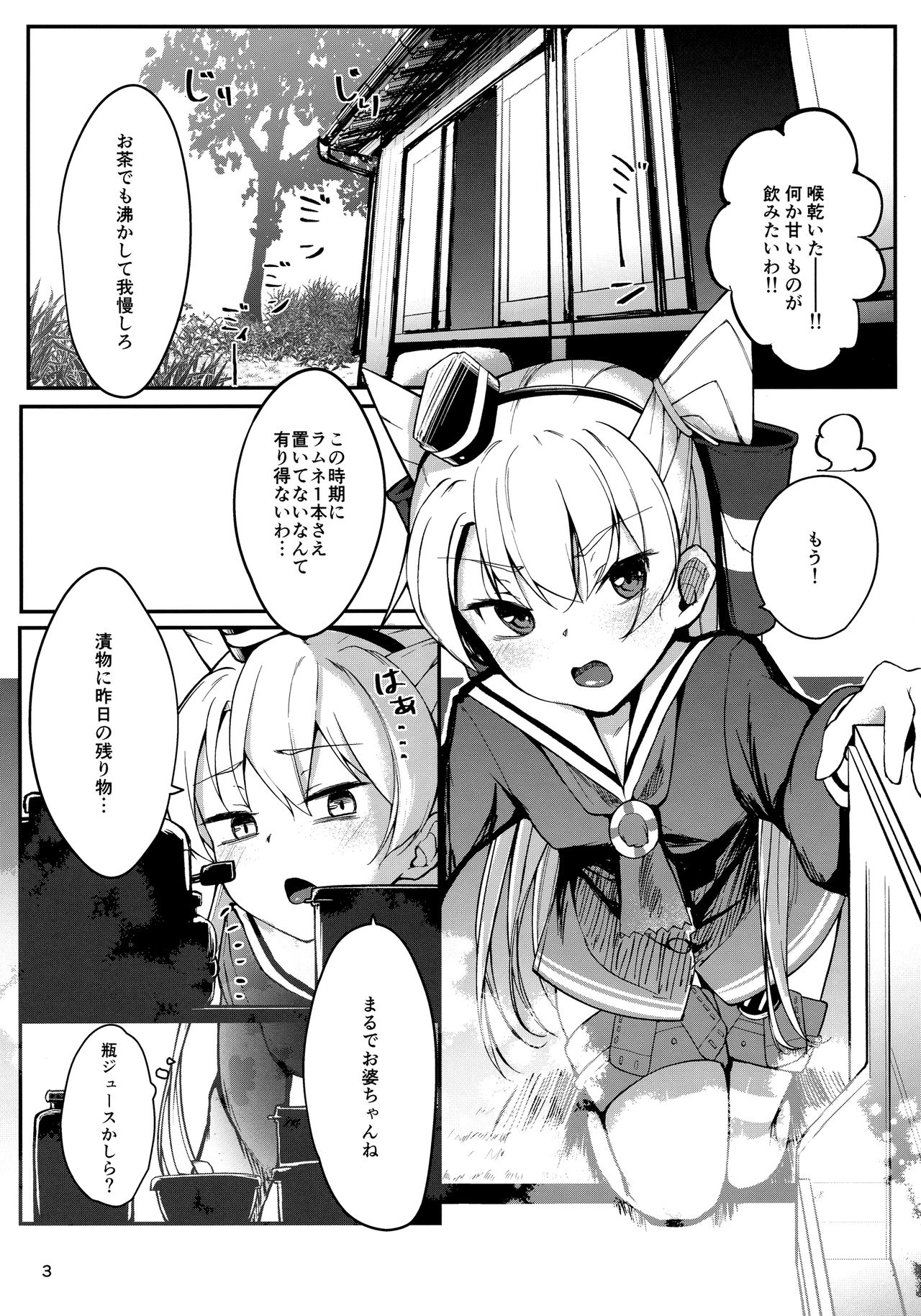 (C96) [Frog flag (Zetsuriinu)] Amatsukaze to Musabori Ecchi (Kantai Collection -KanColle-) page 2 full