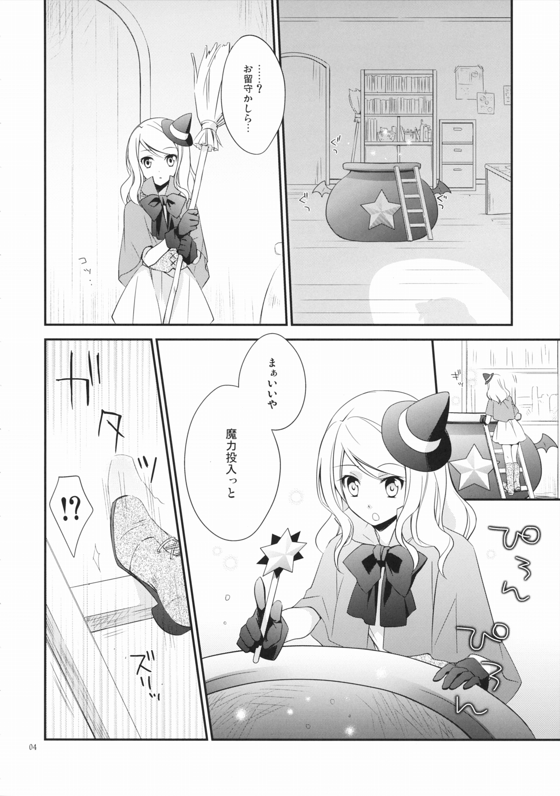 (COMIC1☆5) [Kaicho-Maniax] Orgia no Majo (Kokomajo!) page 3 full