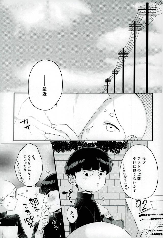 (ONE→HUNDRED 8) [P-ha (Kitochinman)] Boku ni wa, Sensei ga Futari Iru (Mob Psycho 100) page 2 full