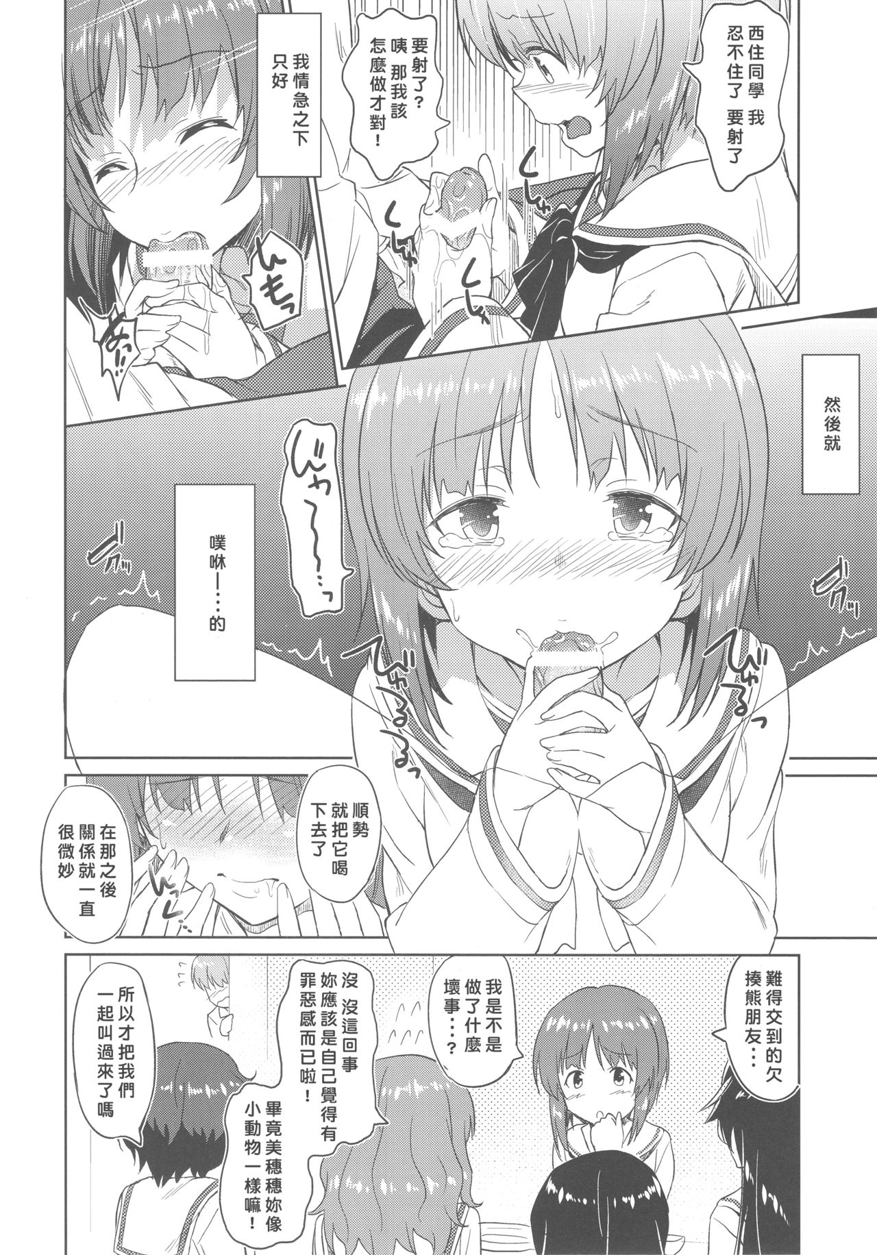 (C93) [AERODOG (inu)] Senshadou no Uramichi Ooarai Joshi Gakuen (Girls und Panzer) [Chinese] [好野尻漢化] page 5 full