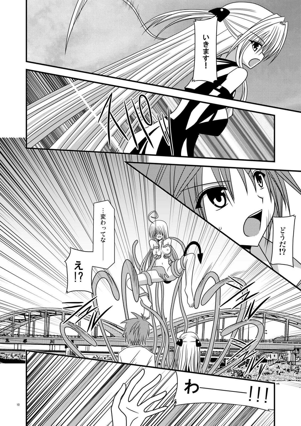 [valssu (Charu)] Over the Trouble!! II (To LOVE-Ru) [Digital] page 10 full