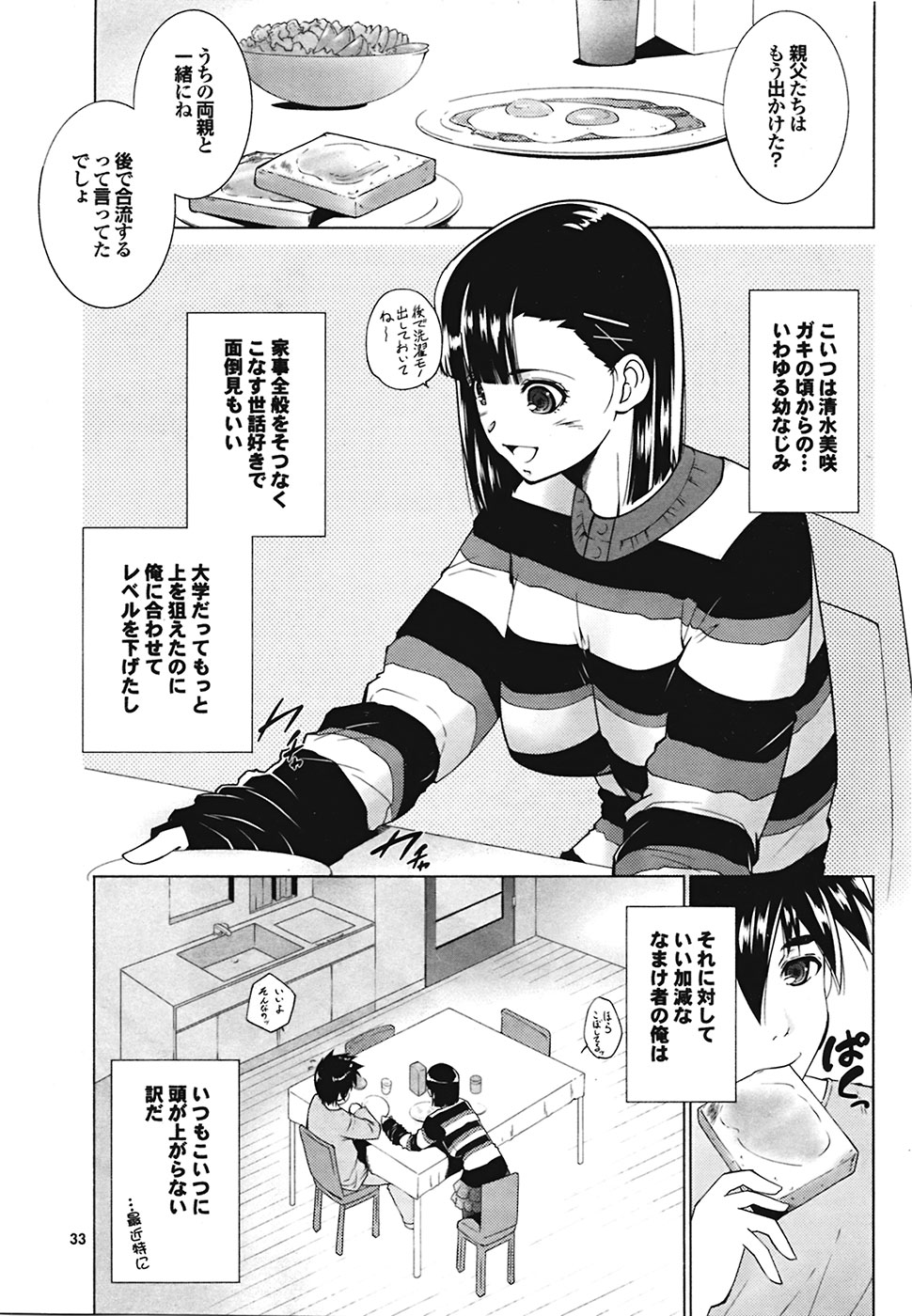 COMIC Purumelo 2009-05 Vol. 29 page 33 full
