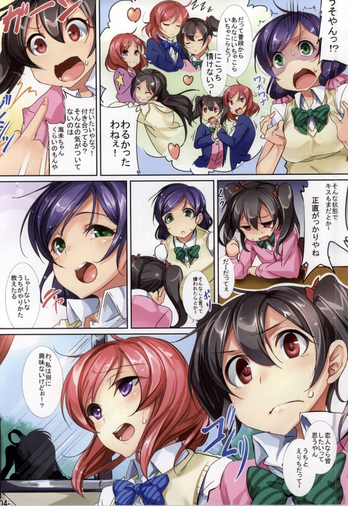 (C86) [Ikaring (Ajishio)] Yuri Girls Project (Love Live!) page 3 full