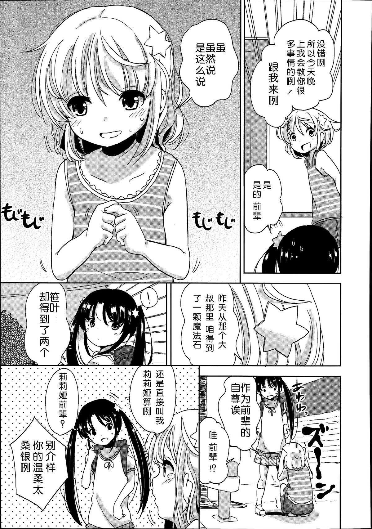 [Fuyuno Mikan] Futsuu no Joshi Shougakusei Dattakedo Kyou kara Inma ni Narimashita. Ch. 1-3 [Chinese] [琉璃神社汉化] page 29 full