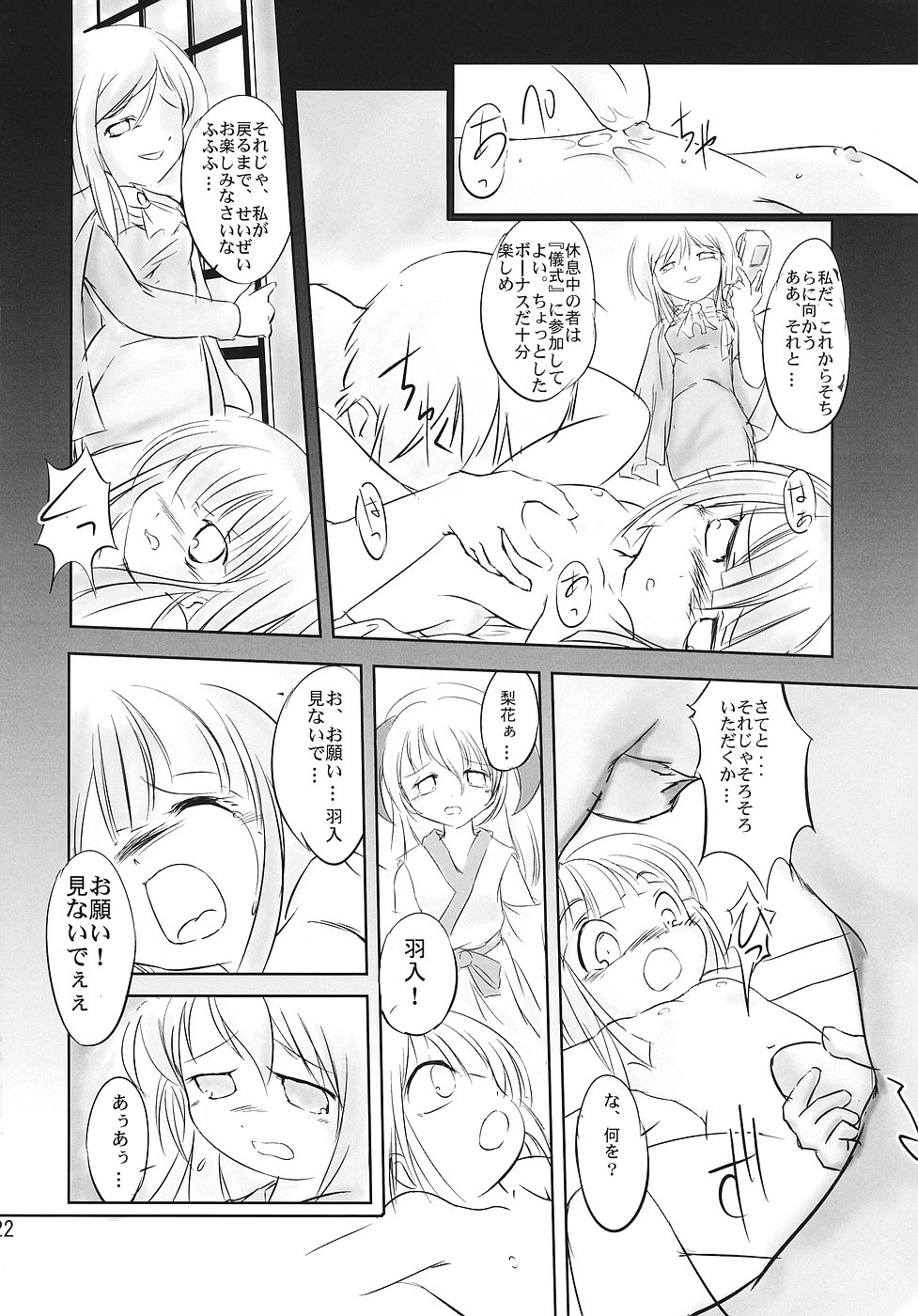(C70) [Yakouyousei (Mizuki Yuu)] Higurashi no Koe, Ima wa Tae (Higurashi no Naku Koro ni) page 21 full