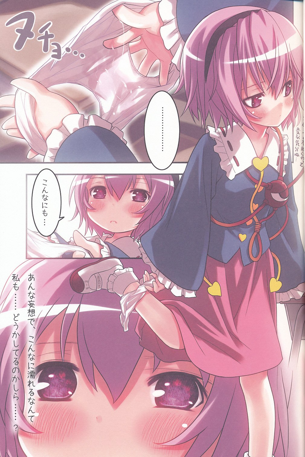 (COMIC1☆3) [Nymphet (Ra Kii)] Komeiji Satori no Yuuutsu (Touhou Project) page 14 full