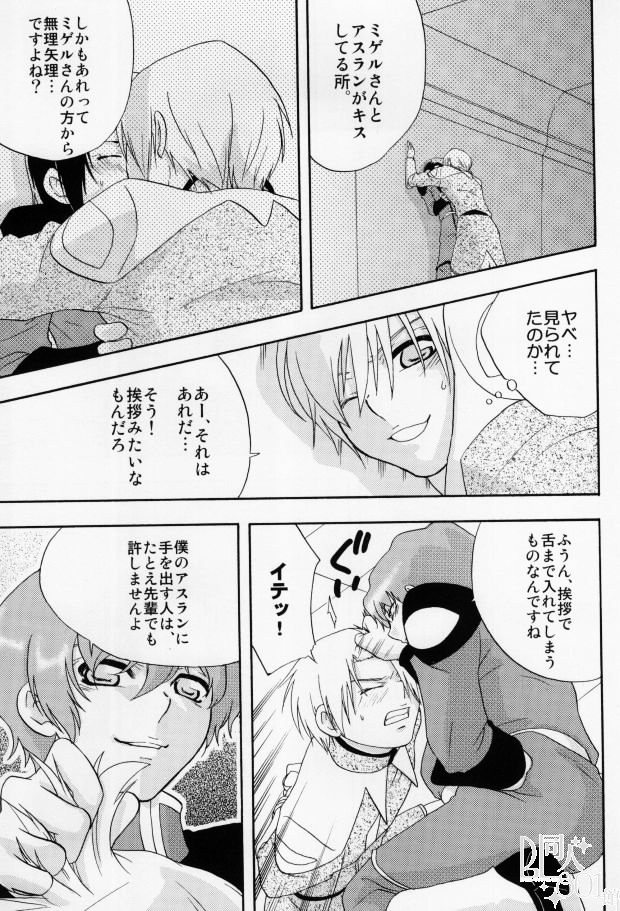 (C65) [accede@rabbit (Patriciana Kikuchi)] in WHITE (Gundam SEED) page 22 full