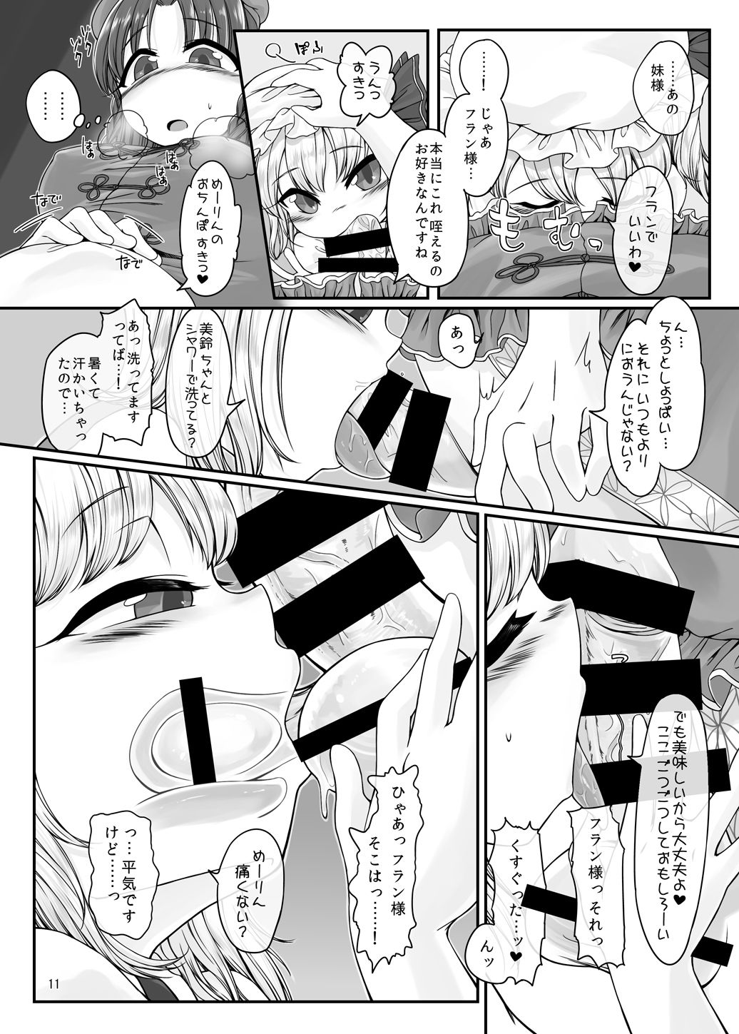 [Float Shippu (Usou)] Oshaburi Daisuki Flan-chan (Touhou Project) [Digital] page 10 full