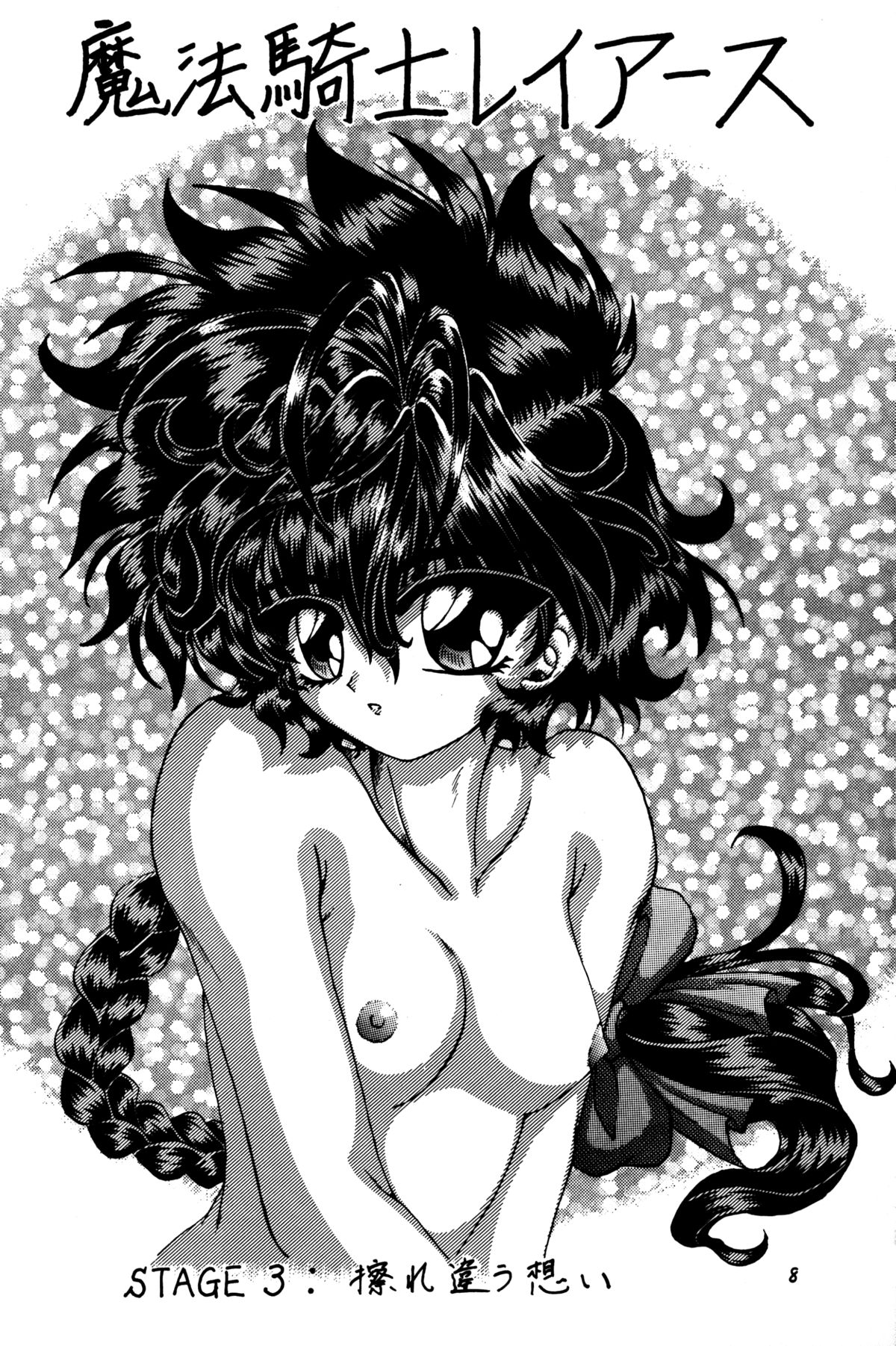 (C50) [Rabbit Company (Kotogi Raura)] Stale World III (Magic Knight Rayearth) page 7 full
