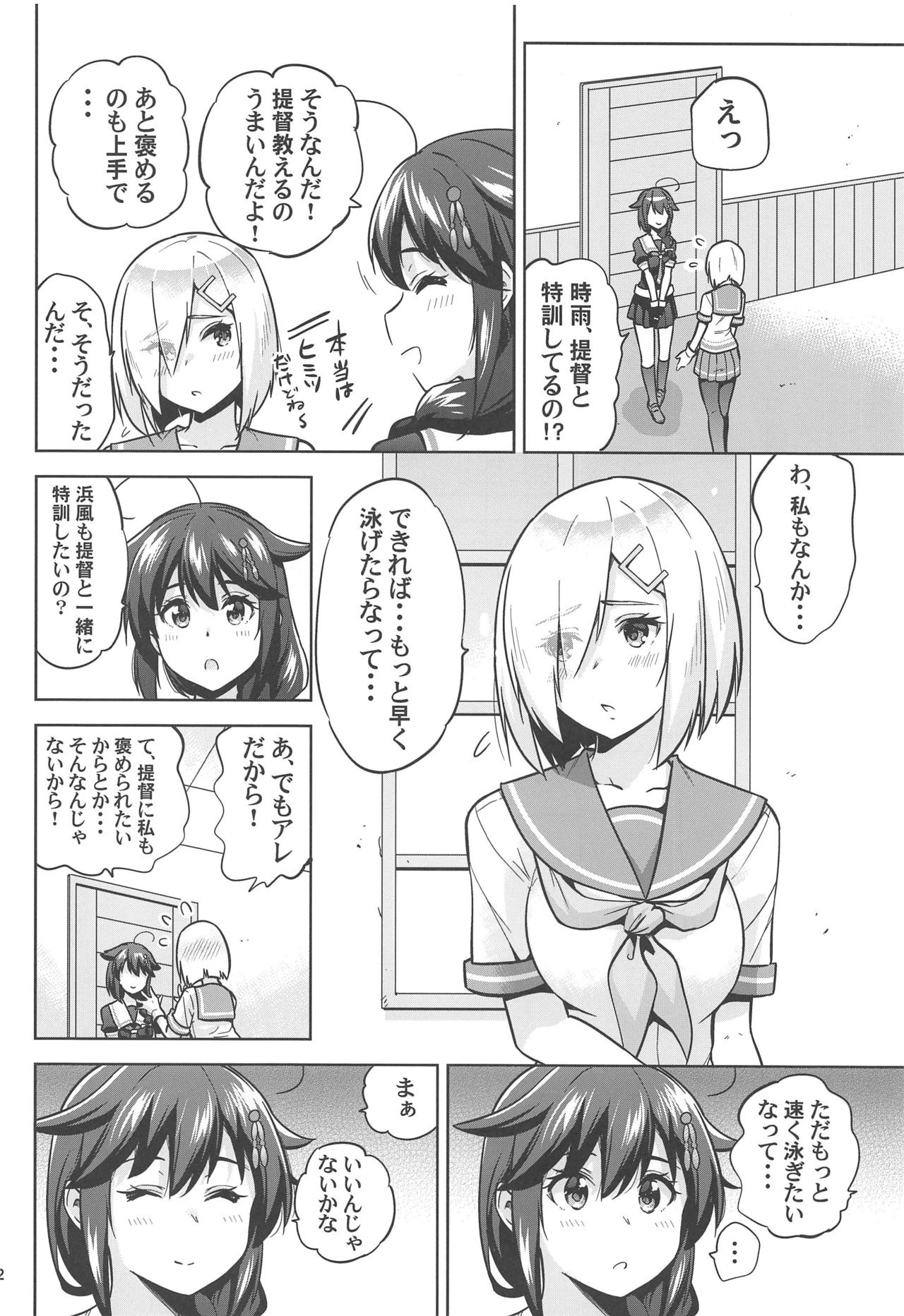 (C96) [sarfatation (Sarfata)] Kyouei-Mizugi na Shigure-chan to Hamakaze-san to. (Kantai Collection -KanColle-) page 3 full