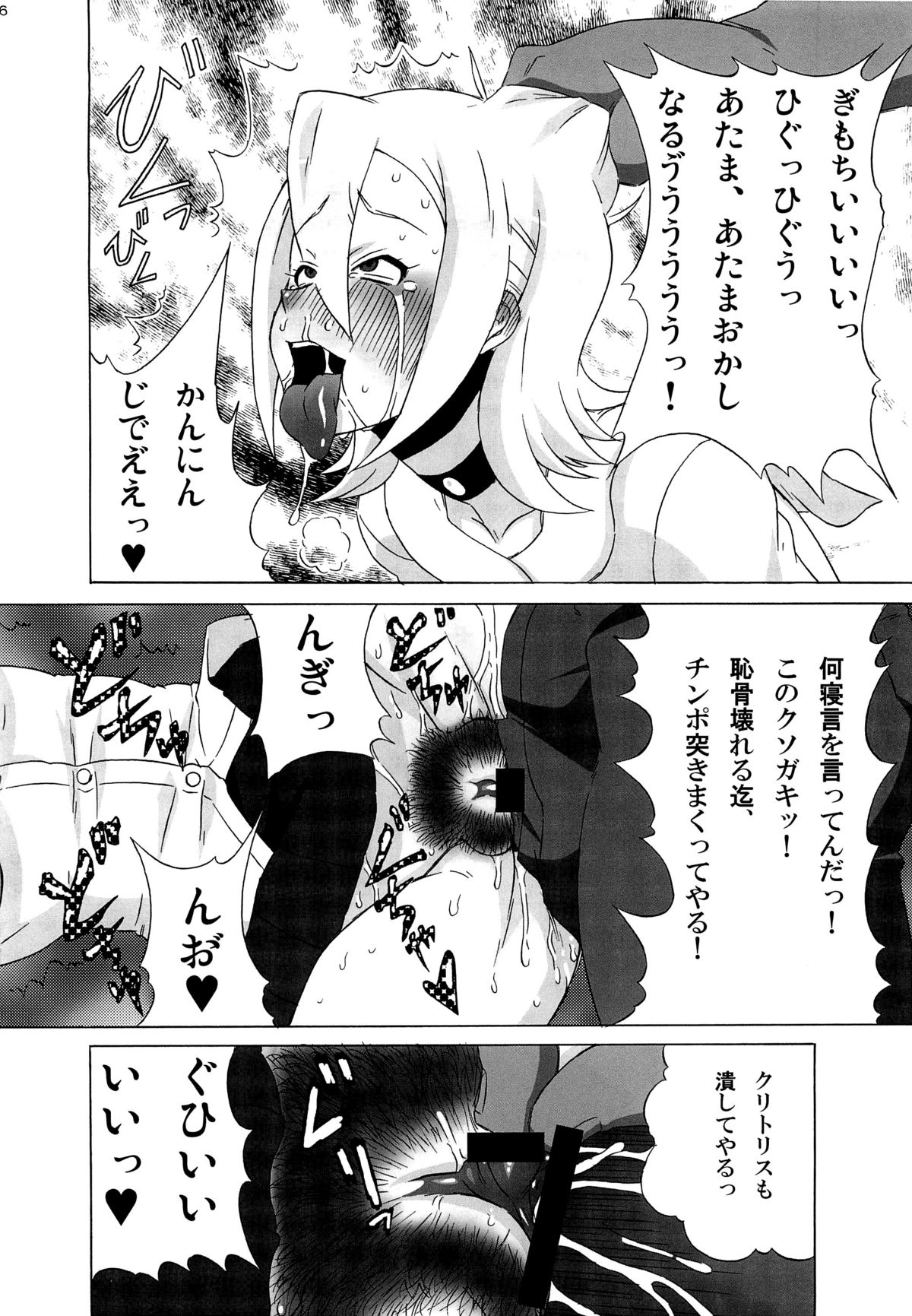 (C82) [BooBooKid (PIP)] Himeko-san ni Iroiro Tanondemita。 (Sket Dance) page 27 full