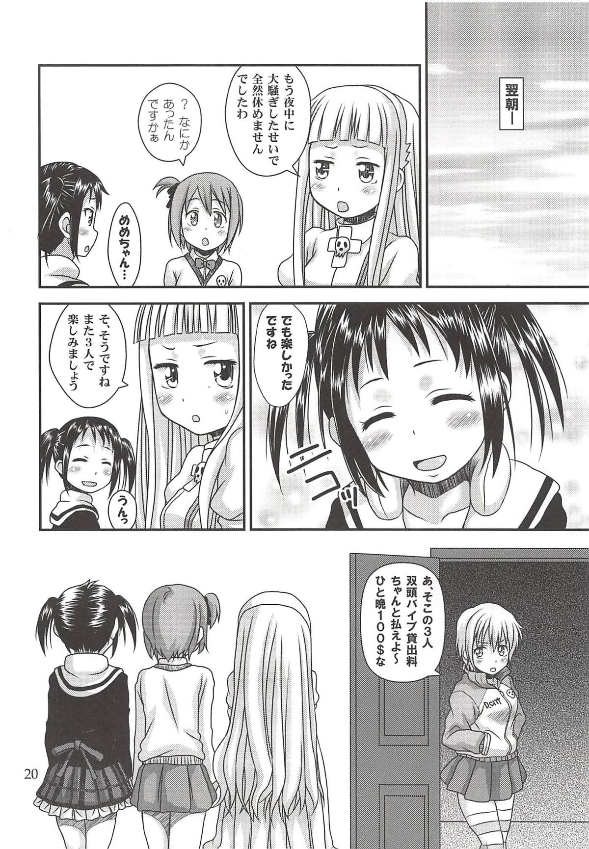 (C86) [HEARTS & CRUSTS (Nanana Nana)] Zettai! (Soul Eater Not!) page 19 full