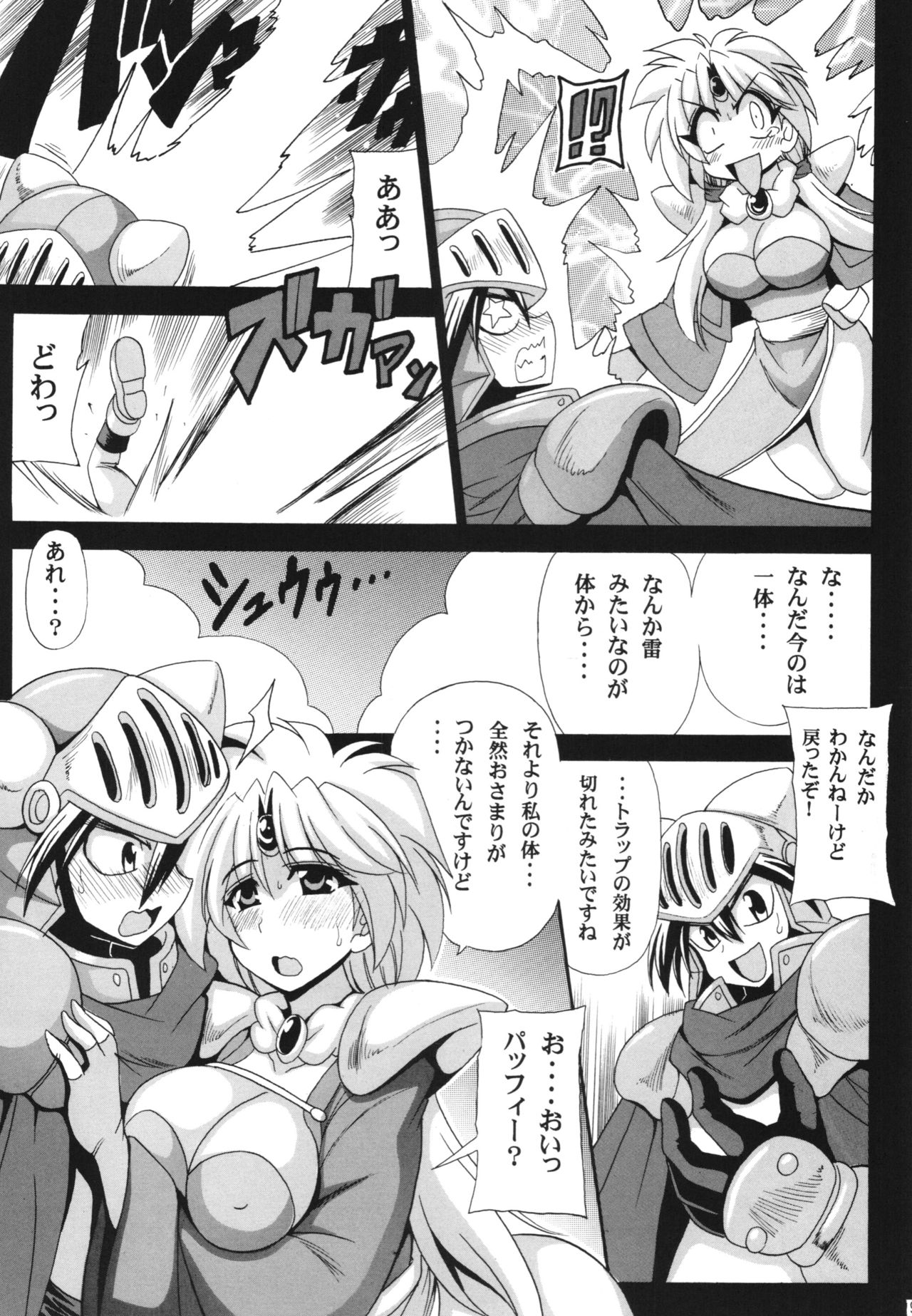 [Leaz Koubou (Oujano Kaze)] Khawwar Iseki no Akumu (Lord of Lords Ryu Knight) page 11 full