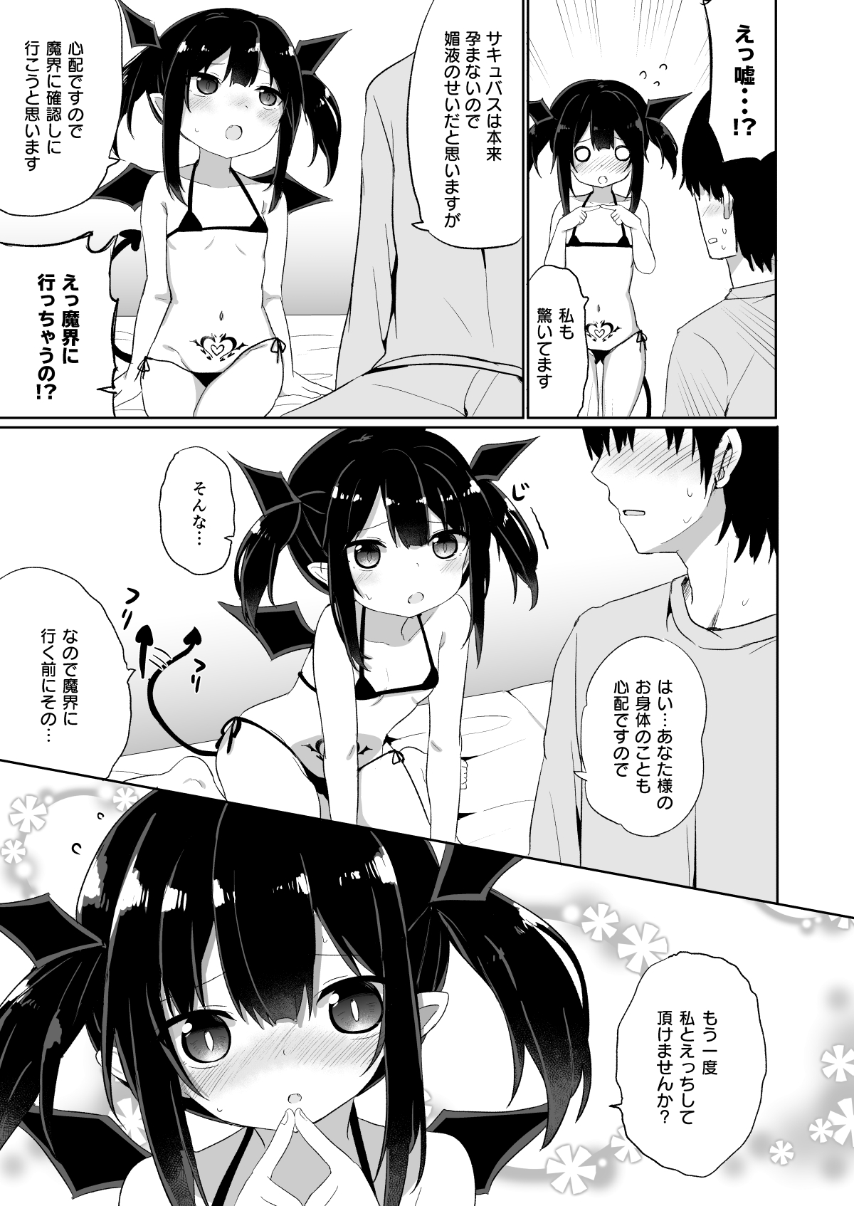 [Grand lemon (Tonari)] Ponkotsu Succubus-chan 2 [Digital] page 10 full