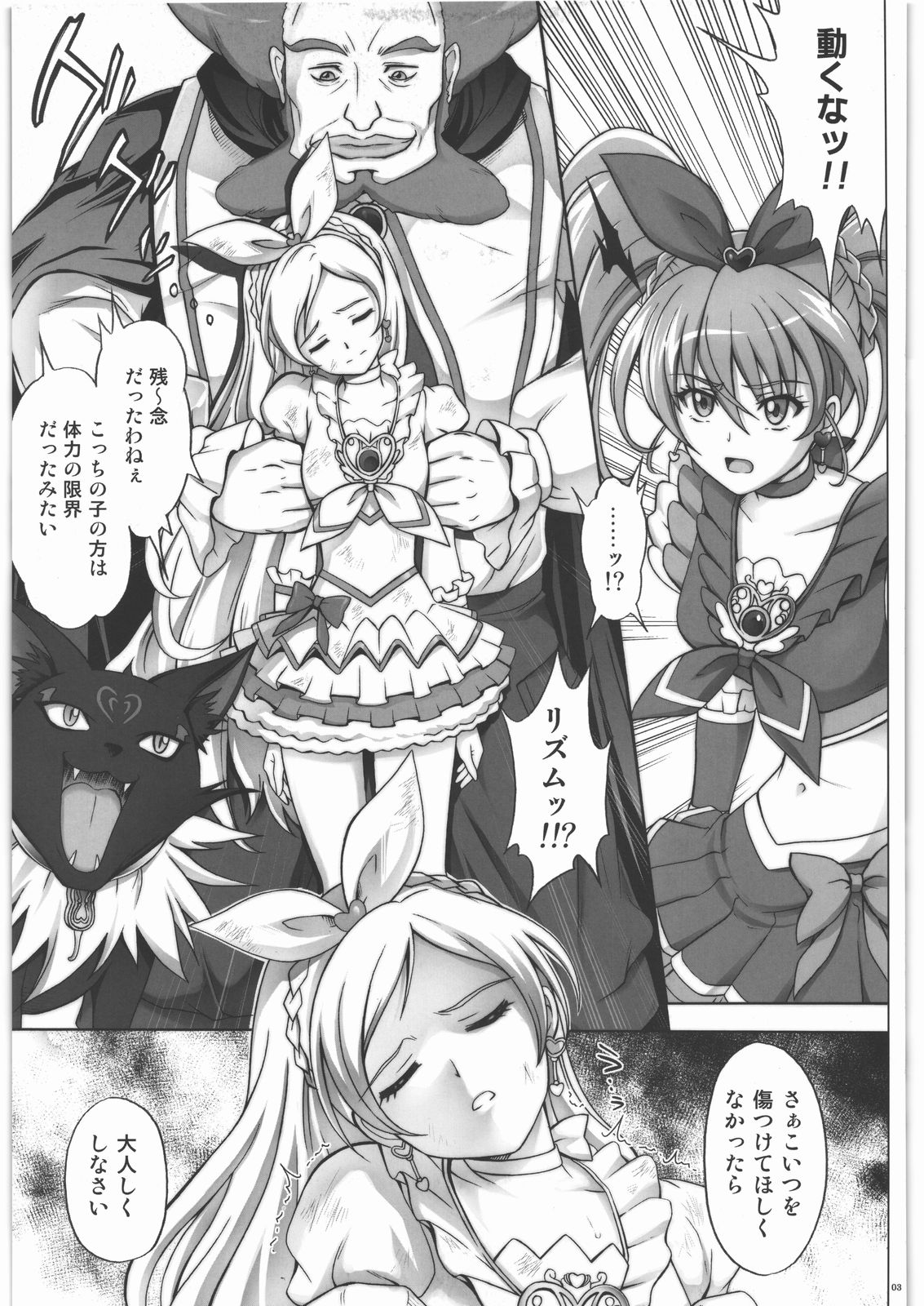 (COMIC1☆5) [Cyclone (Izumi, Reizei)] H-01 (Suite Precure) page 2 full