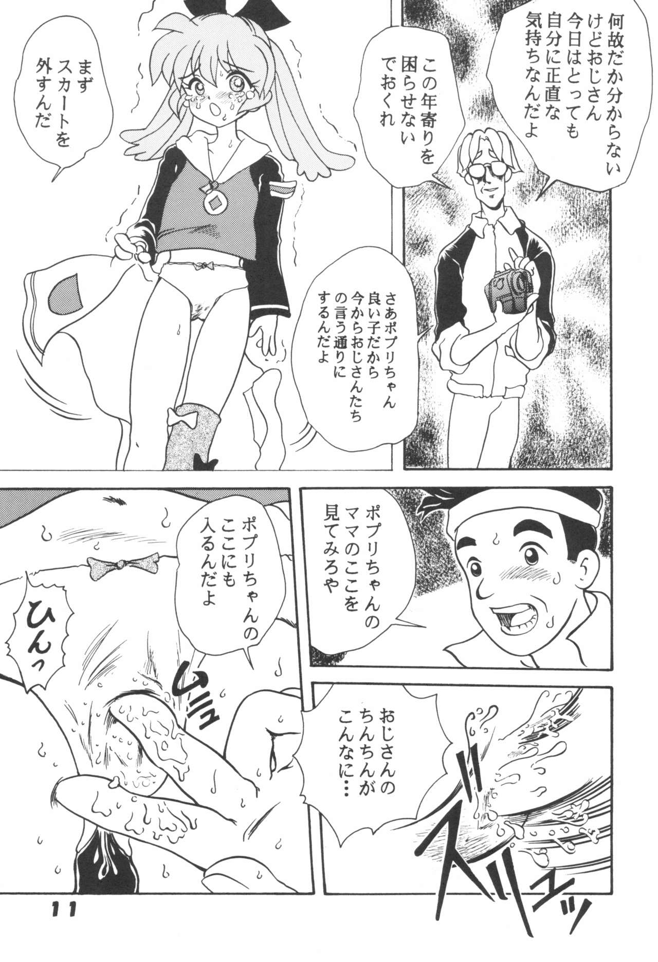 (C55) [Taishikan (Takamura-Taishi)] Hogo Kansatsu Doumei (Fun Fun Pharmacy) page 13 full