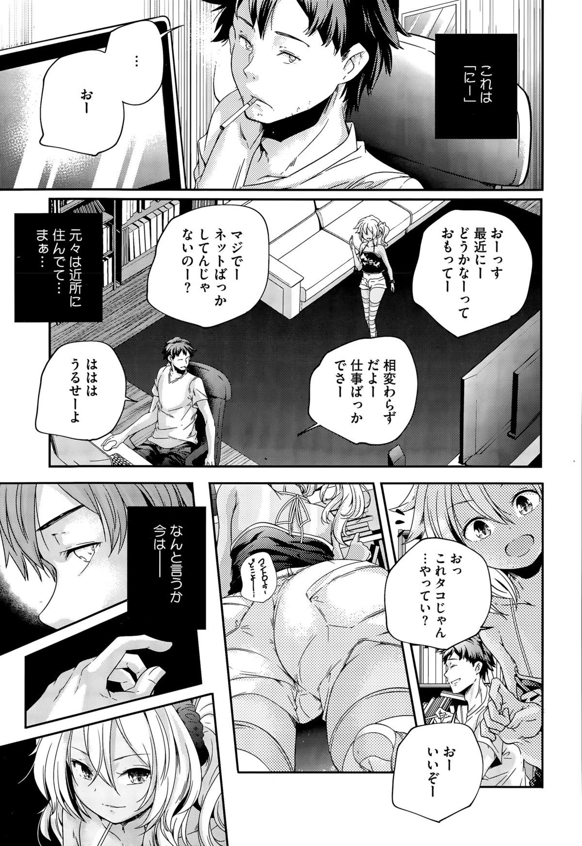 [Yamazaki Kazuma] Discord -complex people- page 5 full