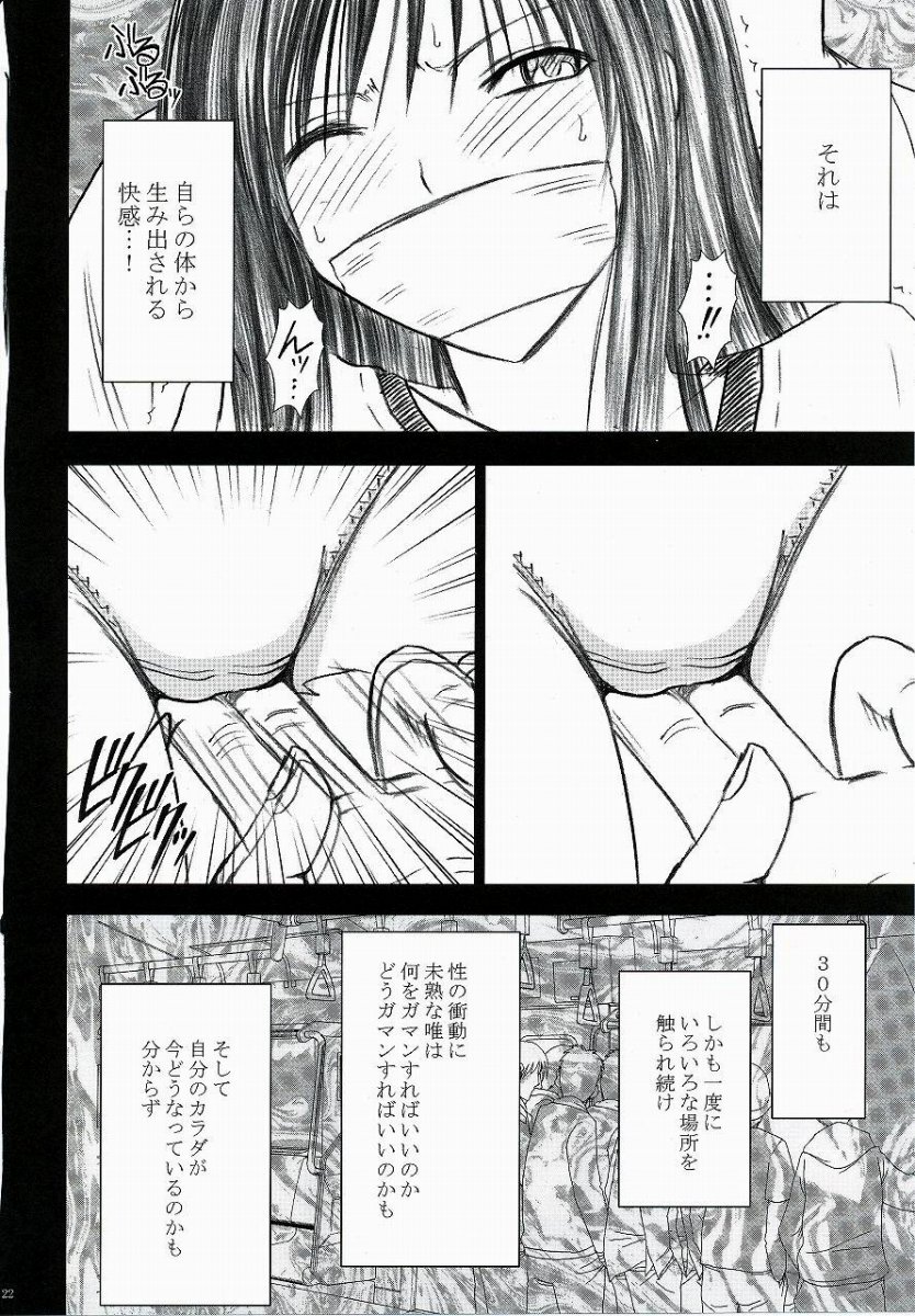 [Crimson (Carmine)] Tada no Haji 2 (To LOVE-Ru) page 23 full