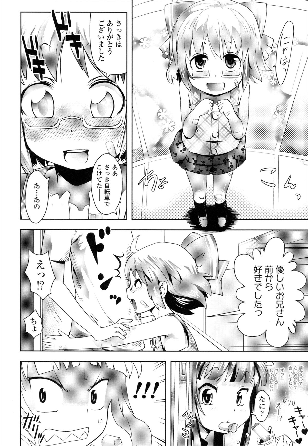 [Yam] Oni-chan No Suki Ni Site!? page 9 full