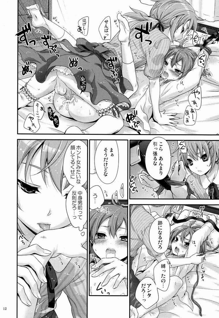 (Seishun Cup 7) [Holiday School (Chikaya)] Senpai ga Okashiin-desu (Inazuma Eleven GO) page 11 full