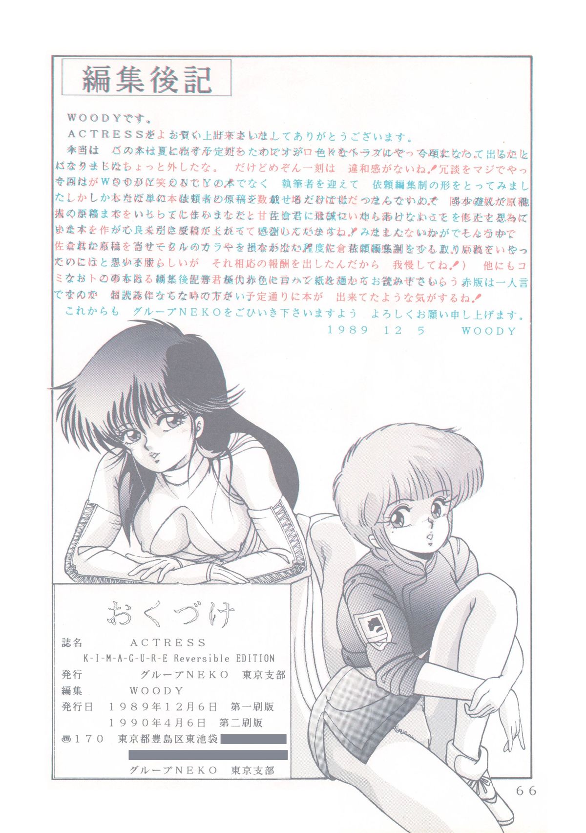 [Group NEKO (Sakura Kumi, WOODY)] Actress K-I-M-A-G-U-R-E Reversible EDITION (Kimagure Orange Road) page 67 full