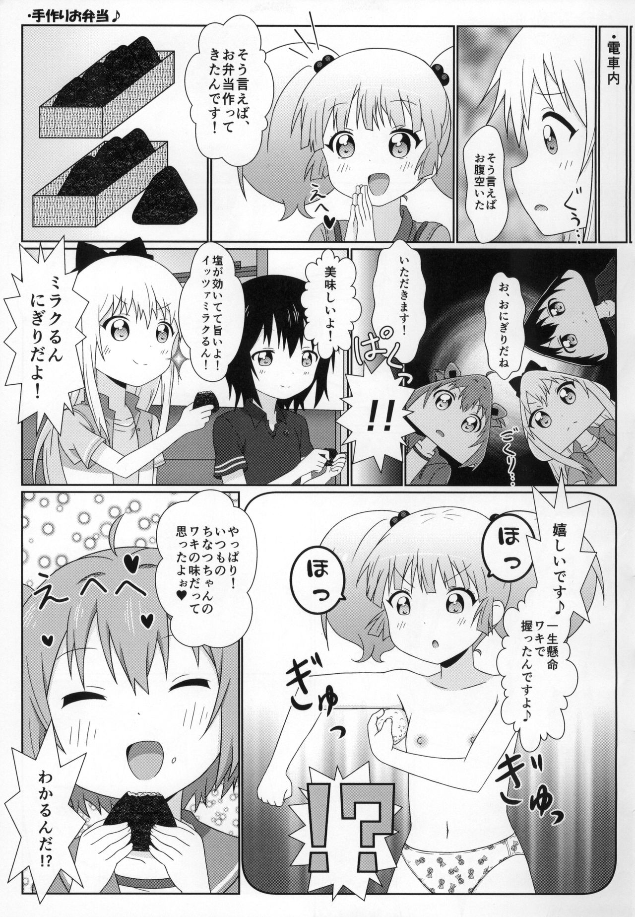 (C88) [WishDou (Nantomo Anison)] Yuruyuru Zenra Nachuyachumi! (YuruYuri) page 16 full