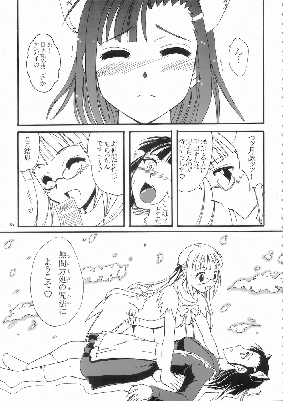(C75) [Hijouguchi (TEI-OH-K-TAKAMURO)] Futanari Kaminari-ryuu (Mahou Sensei Negima!) page 5 full