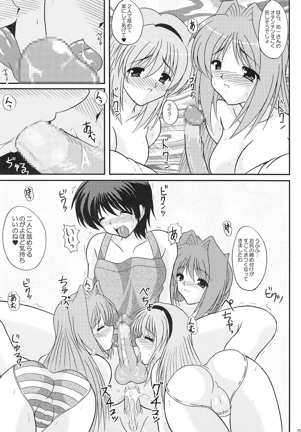 (C68) [Kirei na Oneesan (Izumi Yayoi)] Costume Slave - Akiko-san wa ○○ Dorei - (Kanon) page 32 full