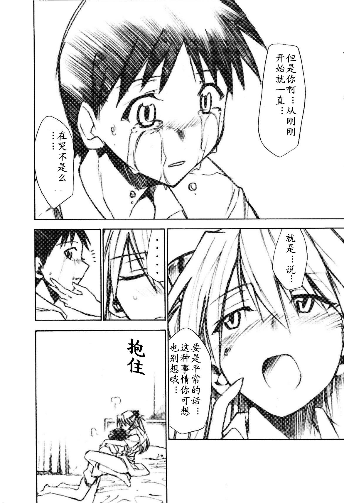 (C73) [Studio Kimigabuchi (Kimimaru)] RE-TAKE 1.5 (Neon Genesis Evangelion) [Chinese] page 17 full