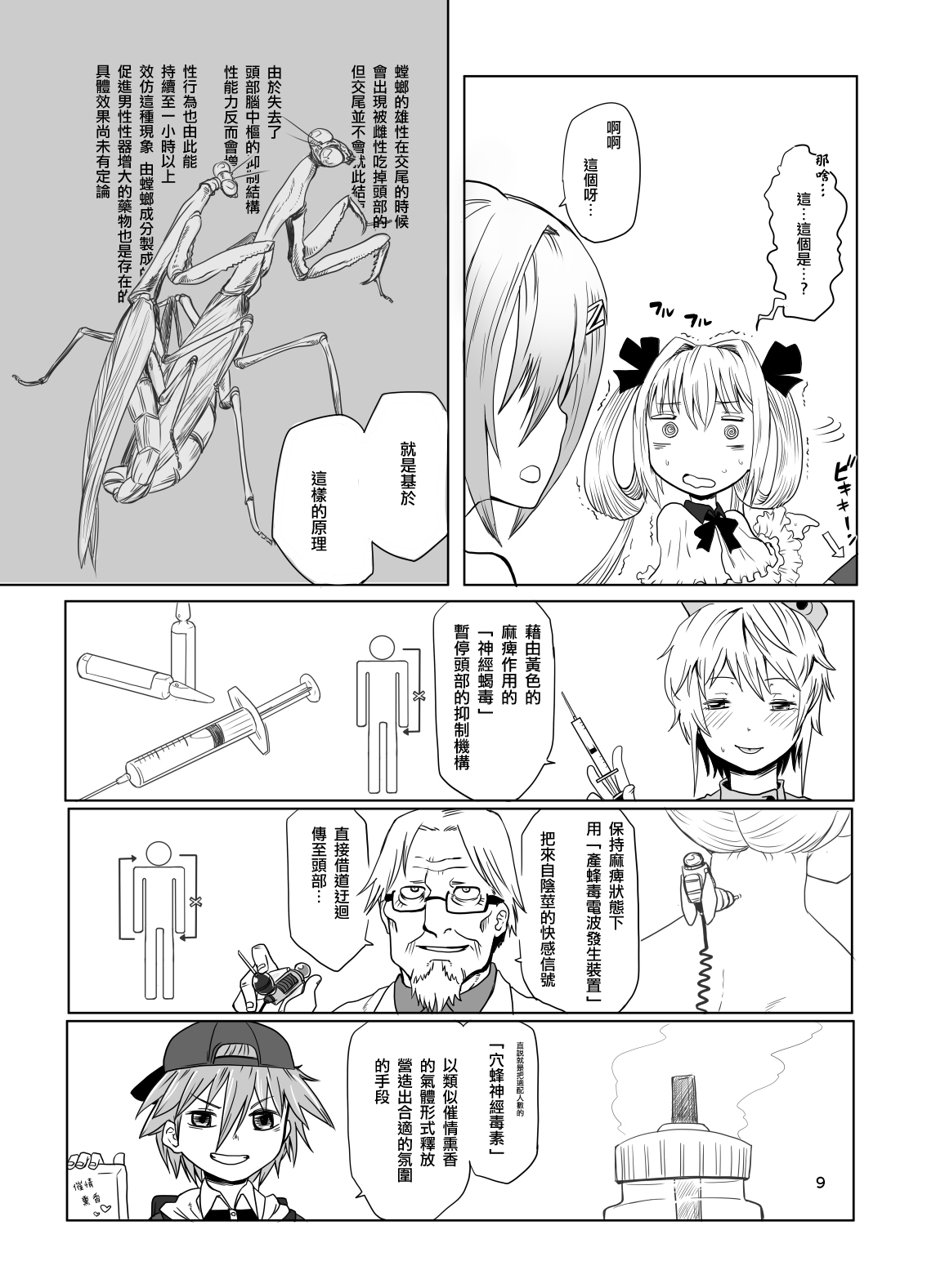 [Ikasumiya (Uchuu Ika)] Kamakiri no Osu (Caterpillar) [Chinese] [瑞树汉化组] [Digital] page 10 full