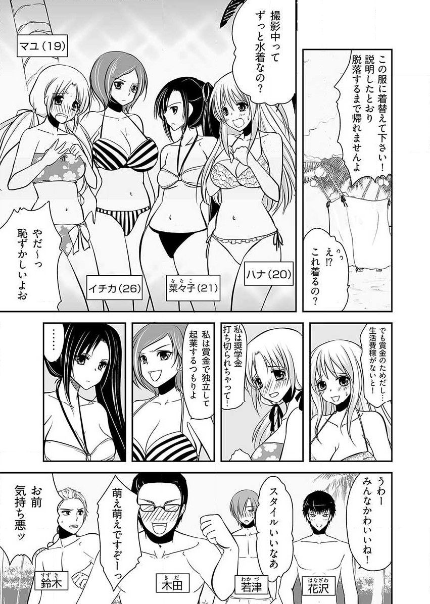 [Dynamite moca] Naburi Shima ~ Koshi ga Kudakeru made Yara reru Onna-tachi ~ Vol.1 page 3 full