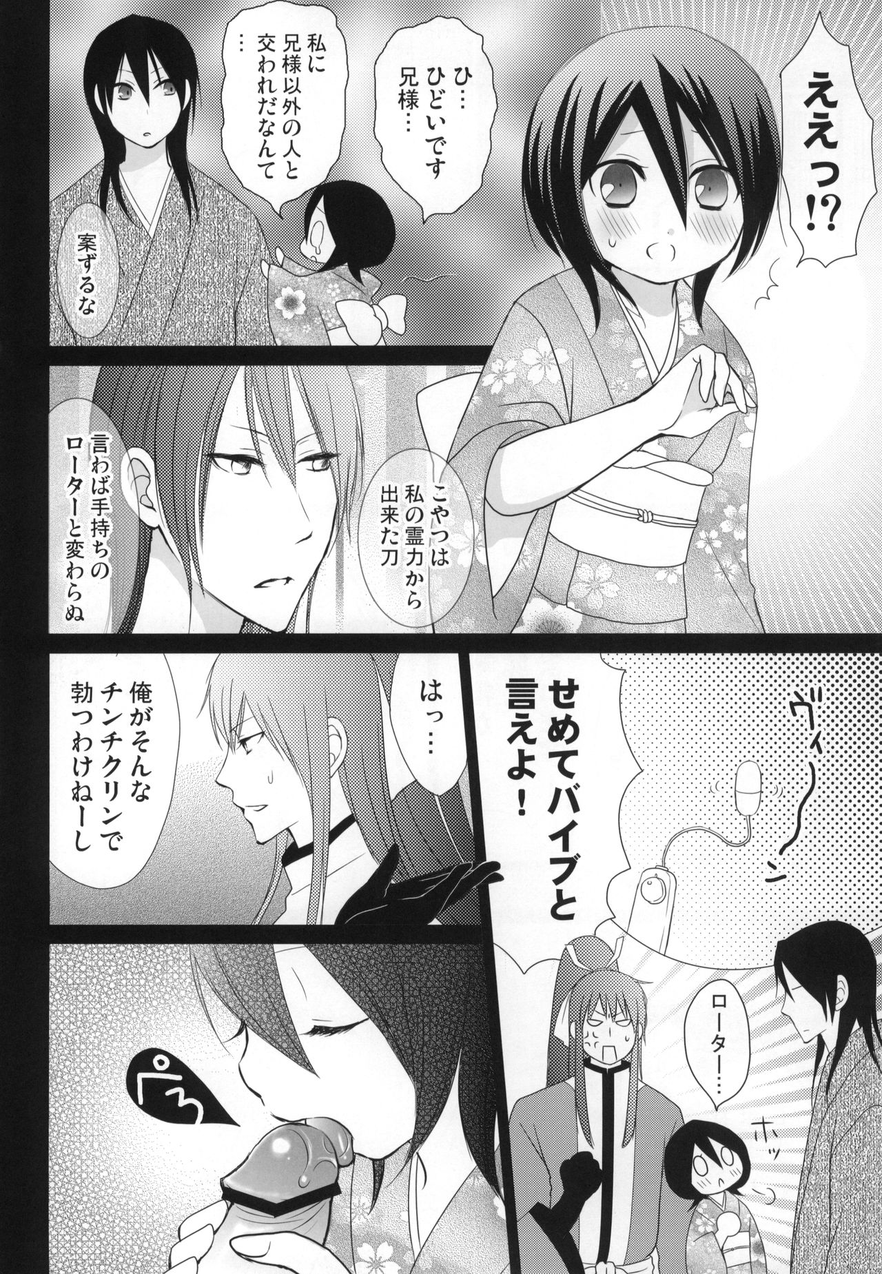 (C77) [DEW DROP (Sakurai Kouki)] Tsumetai Okashi (BLEACH) page 33 full