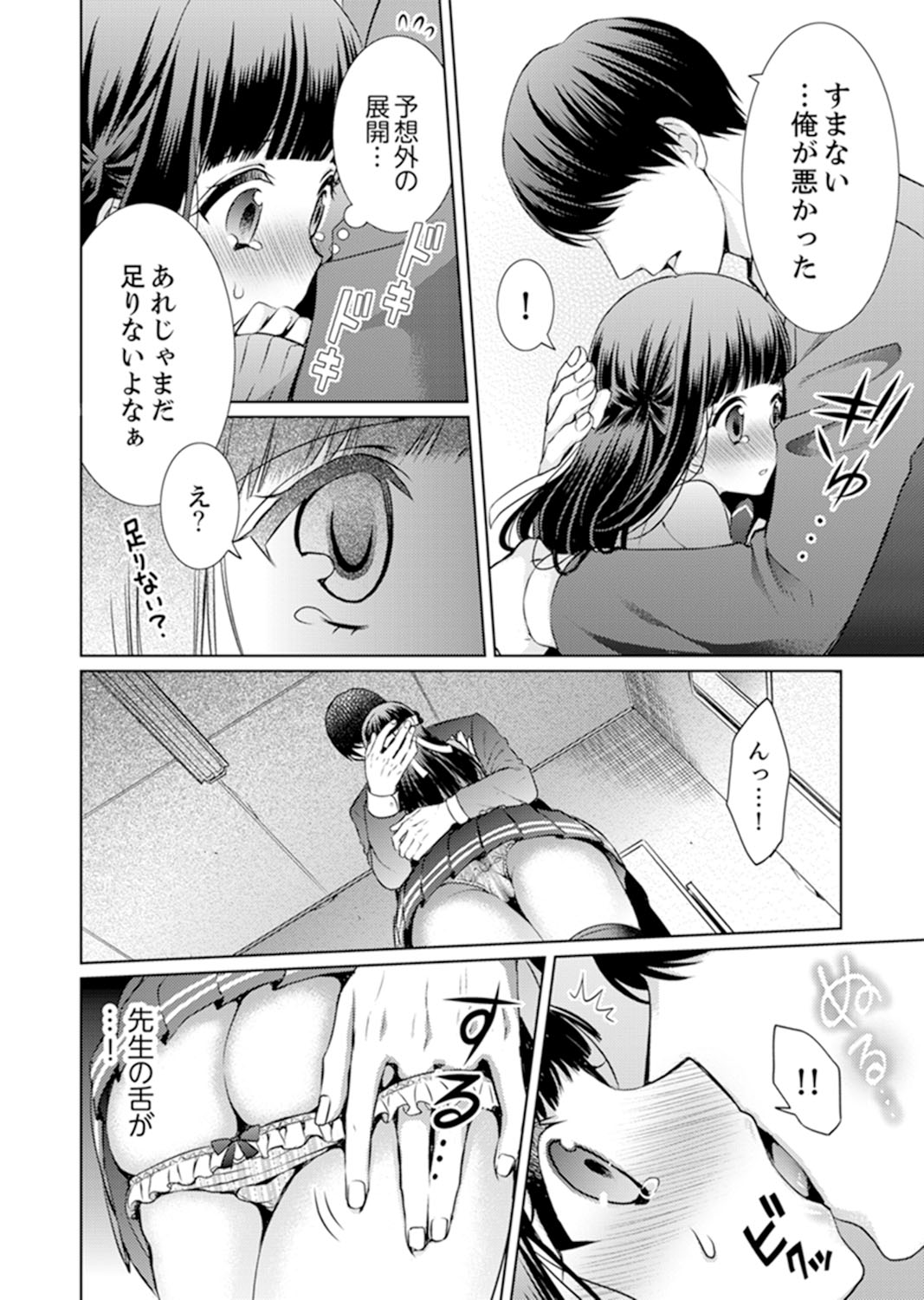 [Aruma Jirou] 7 Jikan Me, Choukyou ― Watashi no Naka ga Sensei de Yogosa reteiku… [Kanzenban] page 24 full