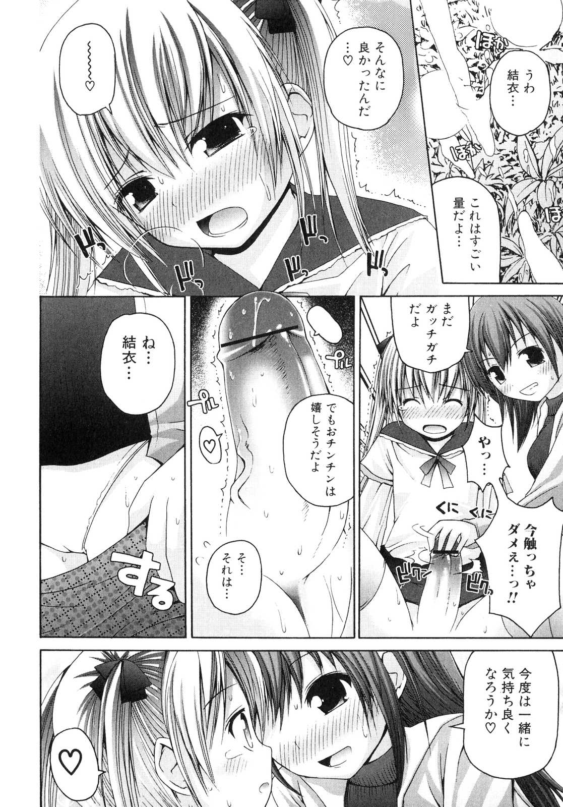 yui PureHeart page 10 full