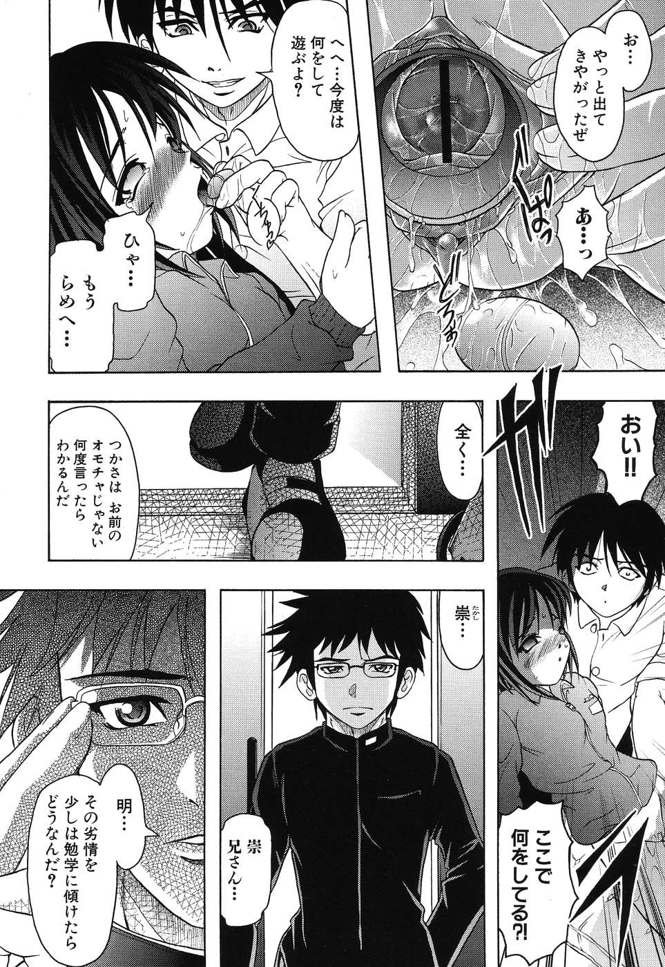 [Anthology] Imouto Naburi ~Imouto Anthology~ | The Violated Lovely Sister page 33 full