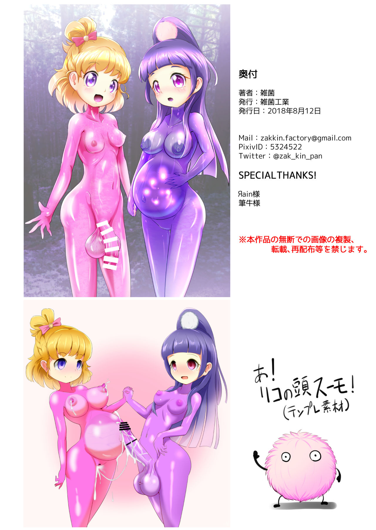 [Zakkin Kougyou (Zakkin)] Miracle Magical RUBBER DOLL (Mahou Tsukai PreCure!) [Chinese] [新桥月白日语社] [Digital] page 15 full