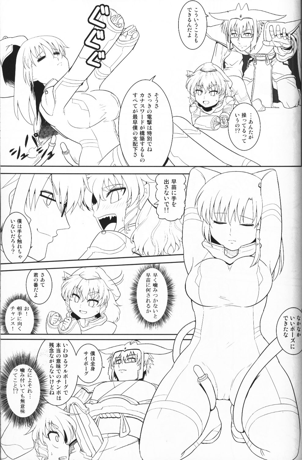 (C87) [Daitokei, Albatross (Shuma, Amida Murasaki, Nikusyo)] Kourindou Karakuri Jouji (Touhou Project) page 48 full