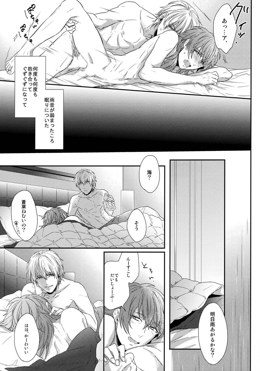 (C85) [Giselle (Rinkoyo)] Ai no Myouyaku - L'elisir d'amore [Zenpen] (DRAMAtical Murder) page 24 full