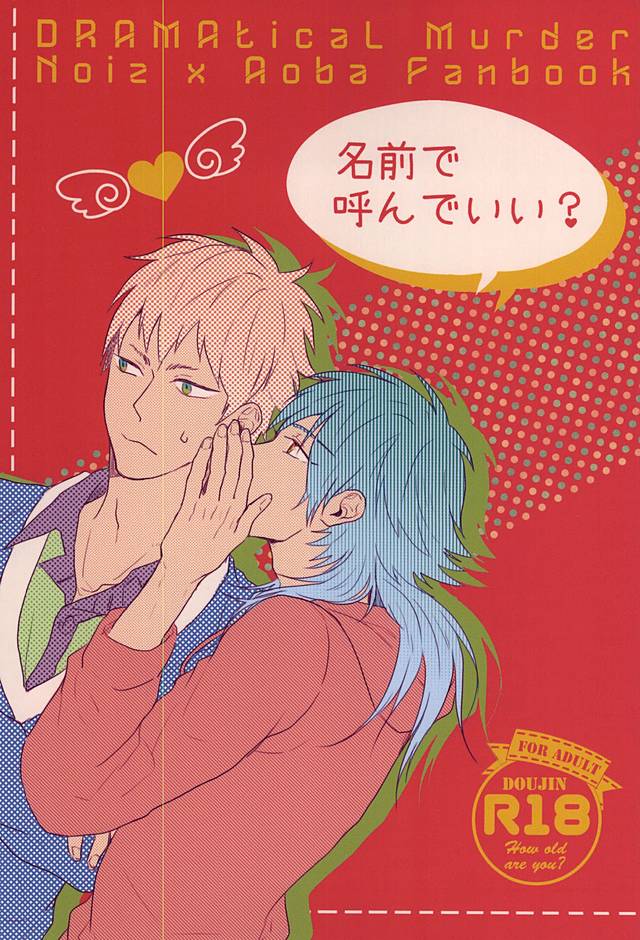 (Brain Breaker 7) [SKEW (Q-ko)] Namae de Yon de ii? (DRAMAtical Murder) page 1 full