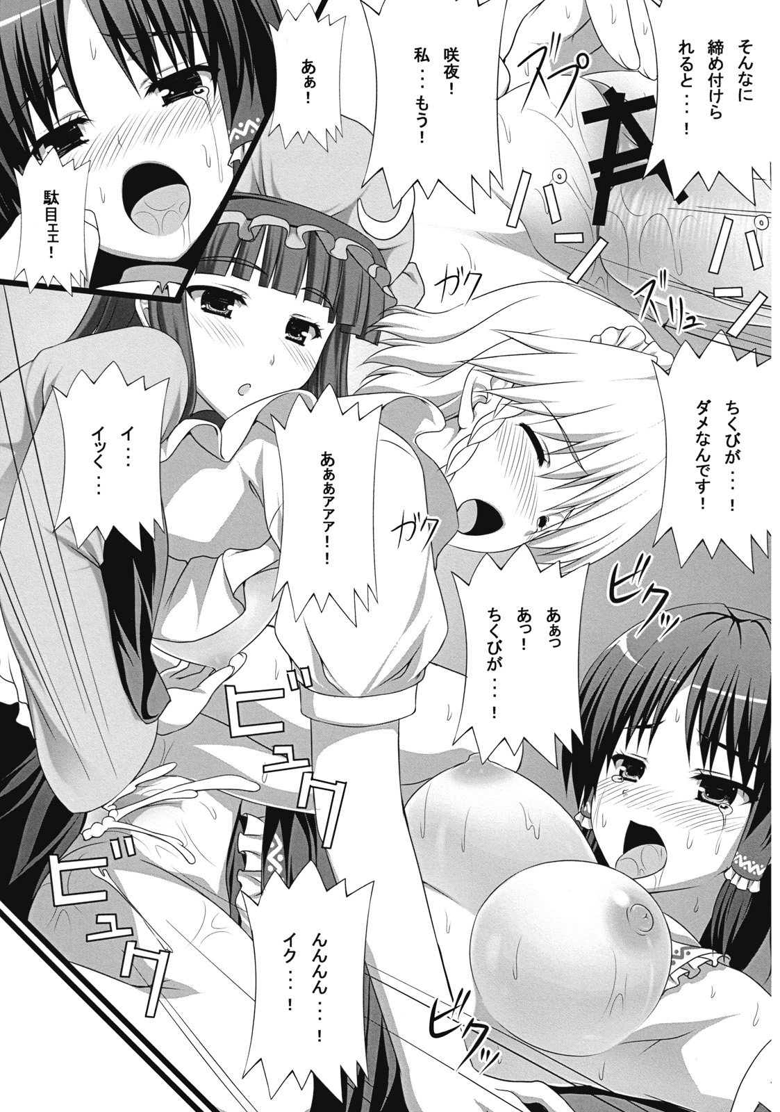(SC50) [Pit] Ihen ga Michi wo Yattekuru Jou (Touhou Project) page 27 full