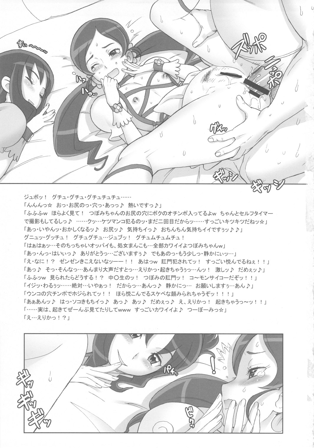 (C78) [Niku Ringo (Kakugari Kyoudai)] Tokyo Catch (Futari wa Precure) page 10 full