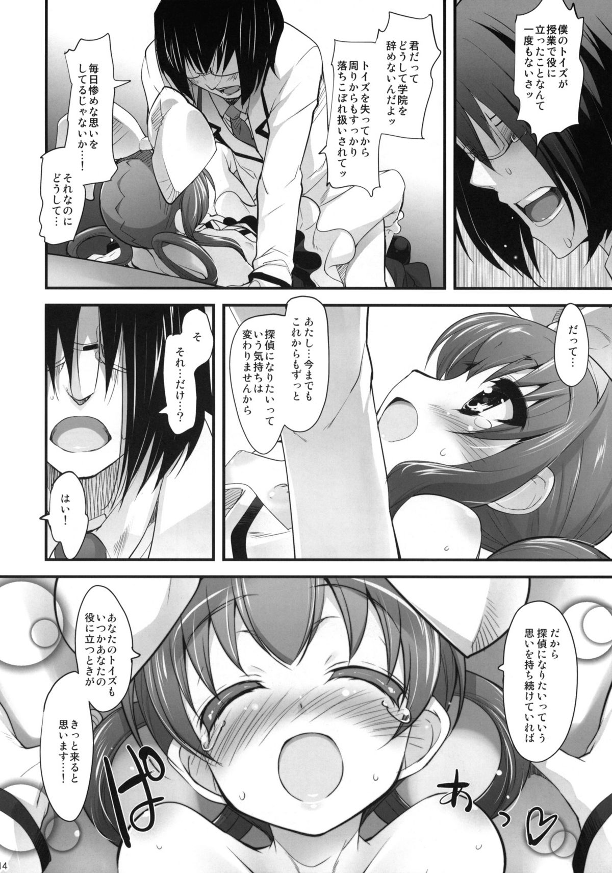 (COMIC1☆5) [Misty Isle (Sorimura Youji)] Boku no Sherlock Shellingford (Tantei Opera Milky Holmes) page 13 full