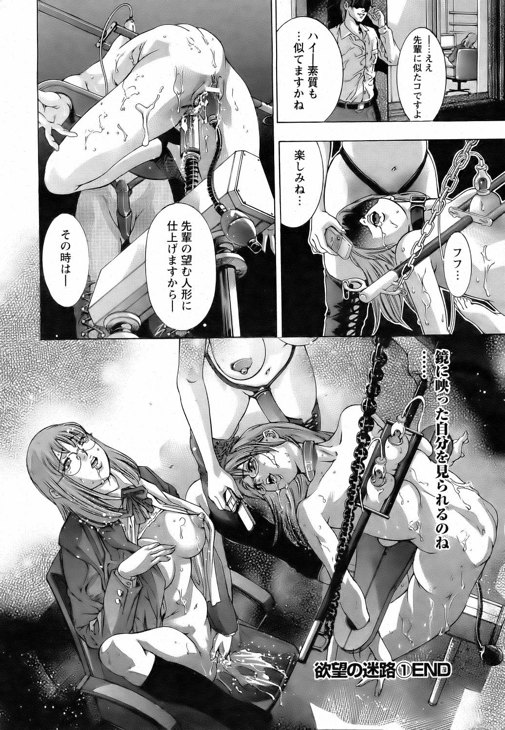 [Hirohisa Onikubo] Yokubou no Meiro (Surrogate) page 21 full